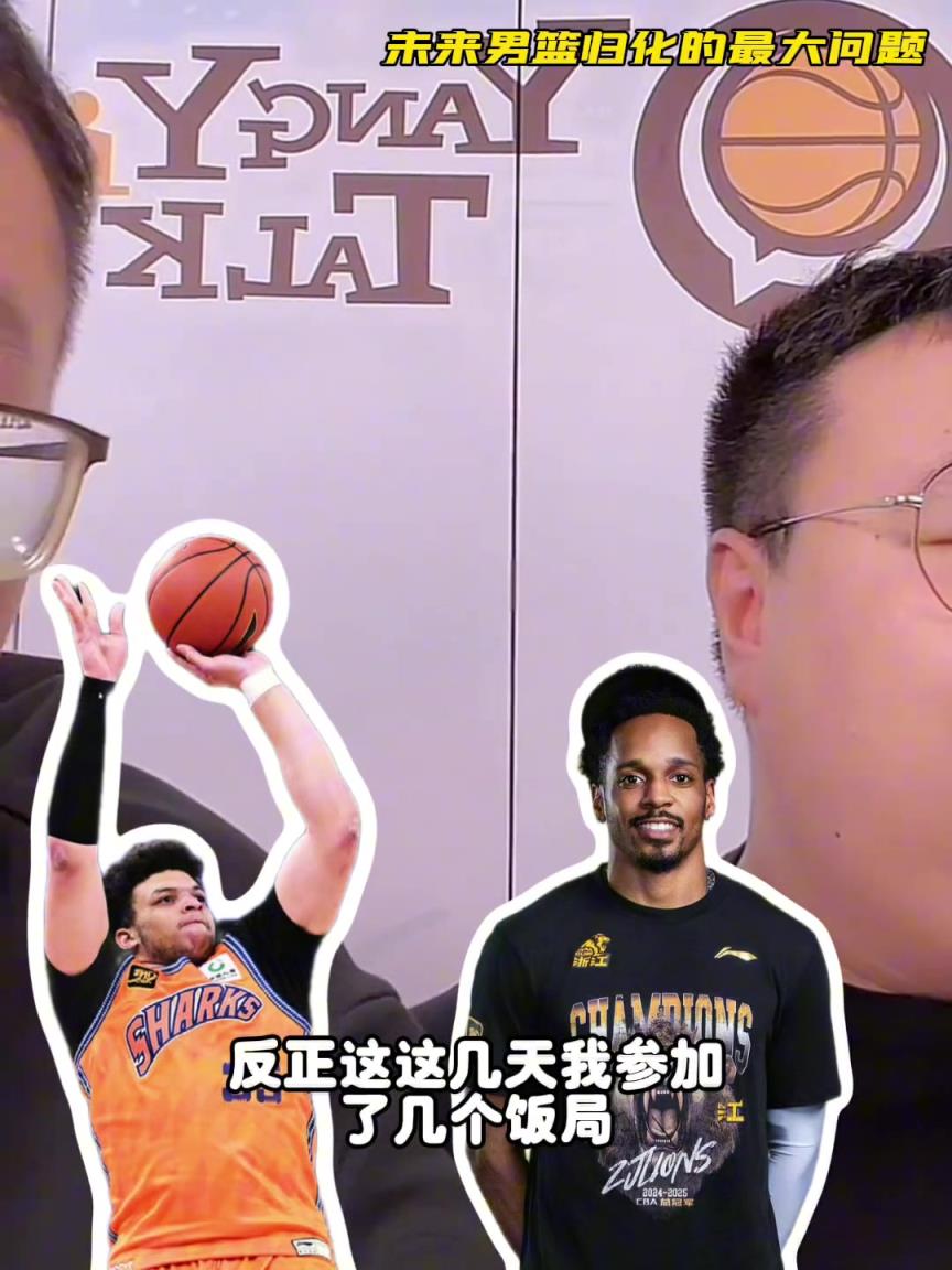 任冉：中國男籃再規(guī)劃外援不樂觀，轉(zhuǎn)國籍難度大，花費也巨大